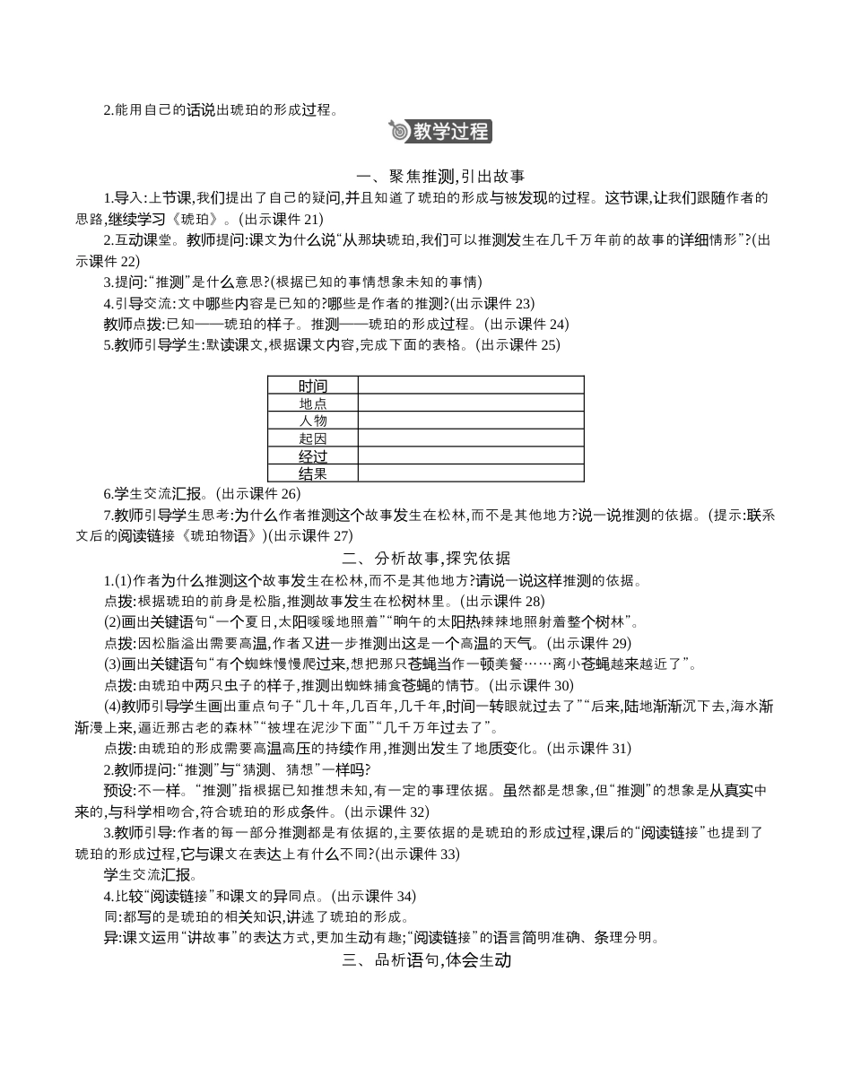 小学语文四年级下册-5 琥珀 精华版教案（2026春）.docx_第3页