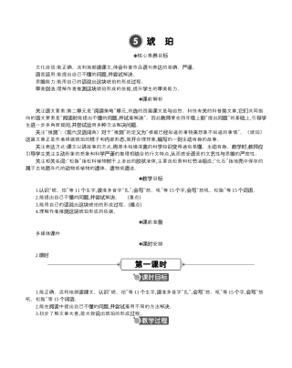 小学语文四年级下册-5 琥珀 精华版教案（2026春）.docx