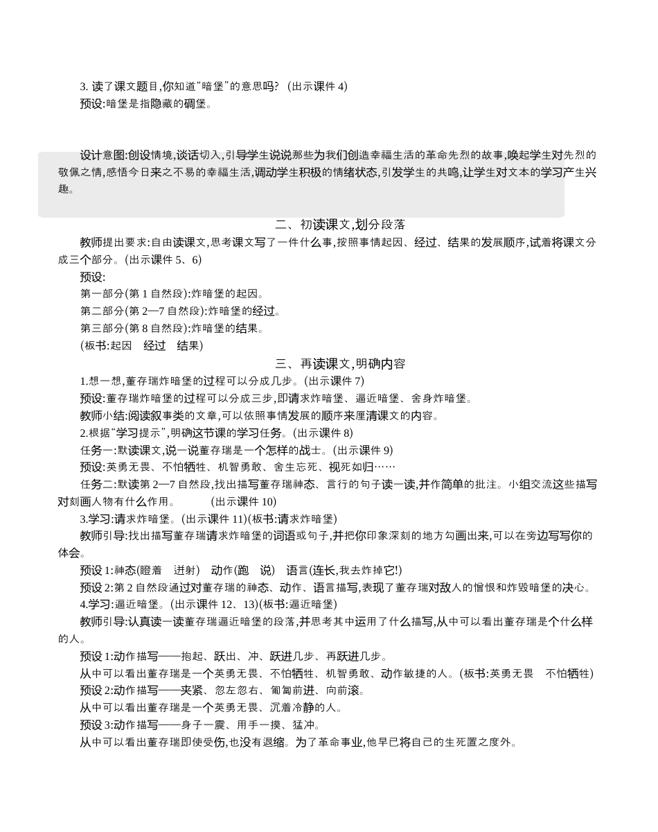 小学语文六年级下册13 董存瑞舍身炸暗堡 精华版教案（2026春）.docx_第2页