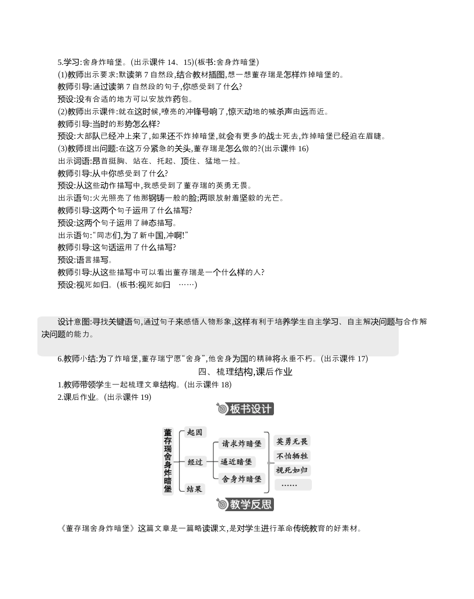 小学语文六年级下册13 董存瑞舍身炸暗堡 精华版教案（2026春）.docx_第3页