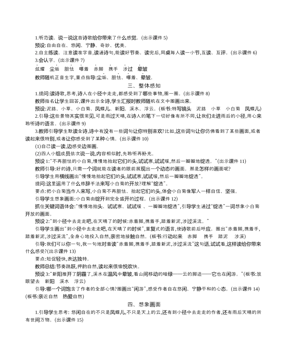 小学语文四年级下册-12 在天晴了的时候 精华版教案（2026春）.docx_第2页