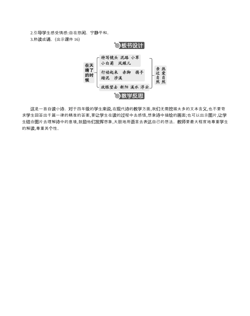 小学语文四年级下册-12 在天晴了的时候 精华版教案（2026春）.docx_第3页