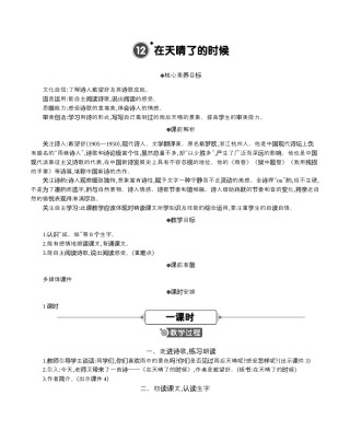 小学语文四年级下册-12 在天晴了的时候 精华版教案（2026春）.docx