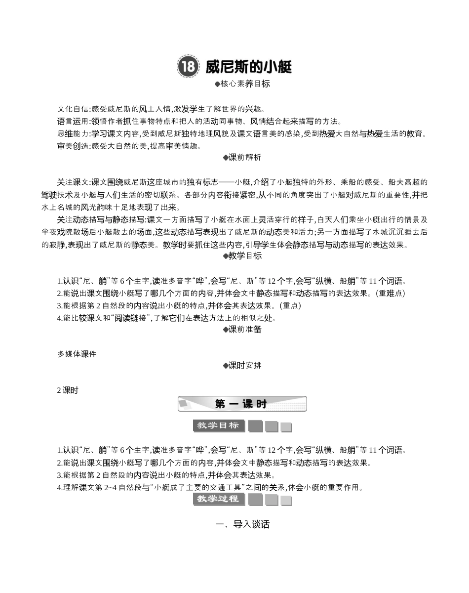 小学语文五年级下册 18 威尼斯的小艇 精华版教案（2026春）.docx_第1页