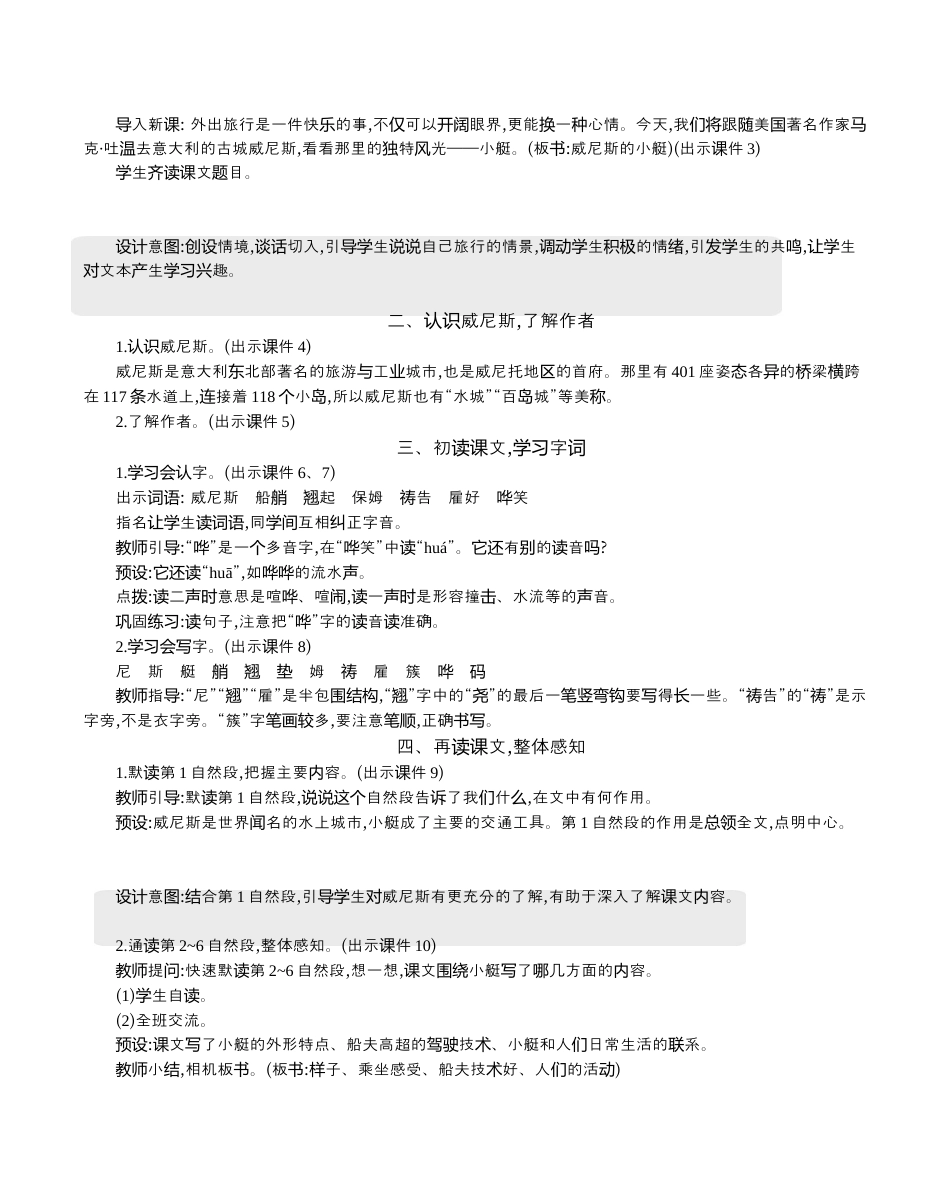 小学语文五年级下册 18 威尼斯的小艇 精华版教案（2026春）.docx_第2页