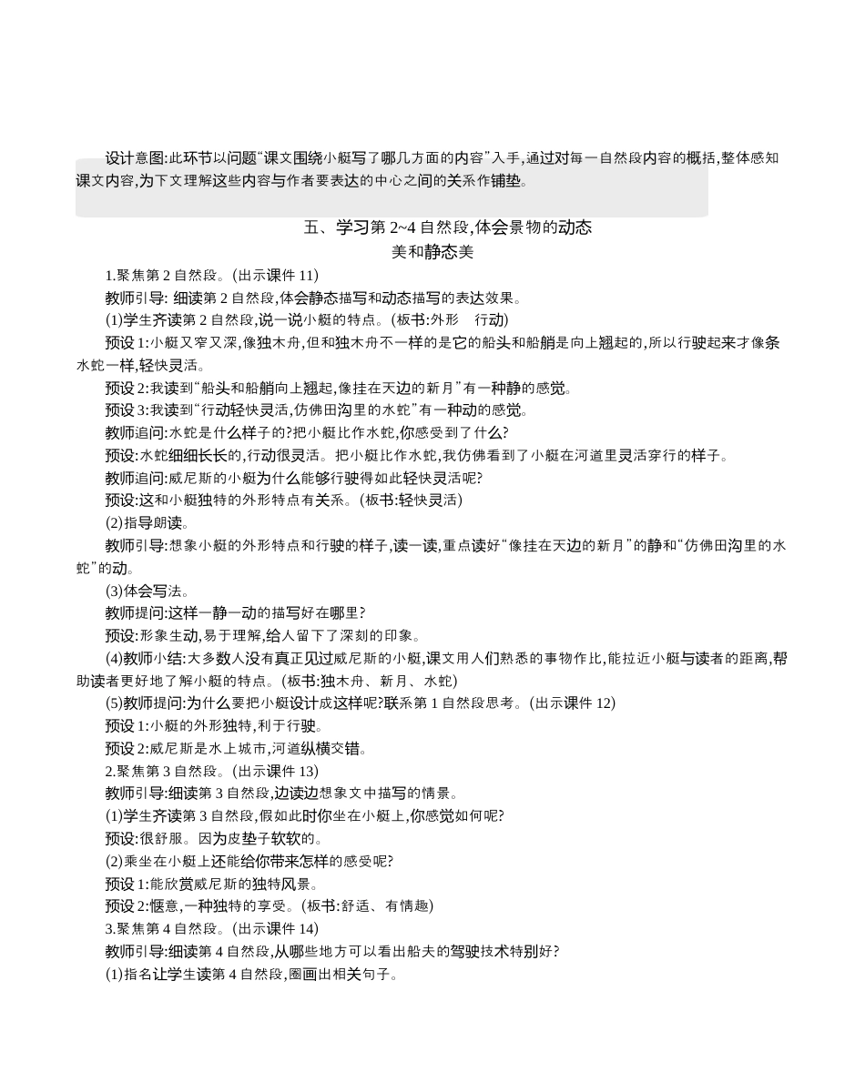 小学语文五年级下册 18 威尼斯的小艇 精华版教案（2026春）.docx_第3页