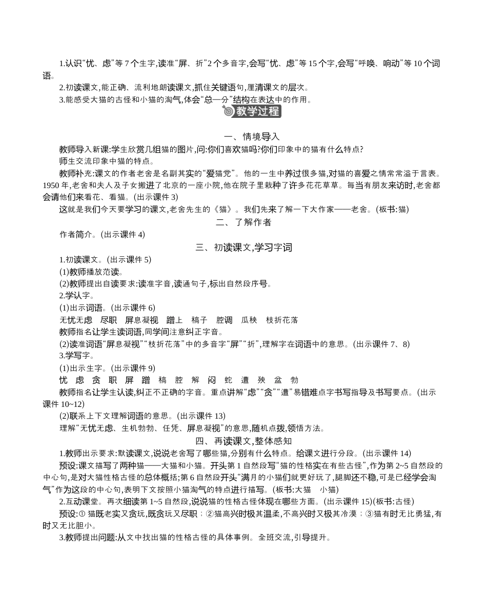 小学语文四年级下册-13 猫 精华版教案（2026春）.docx_第2页