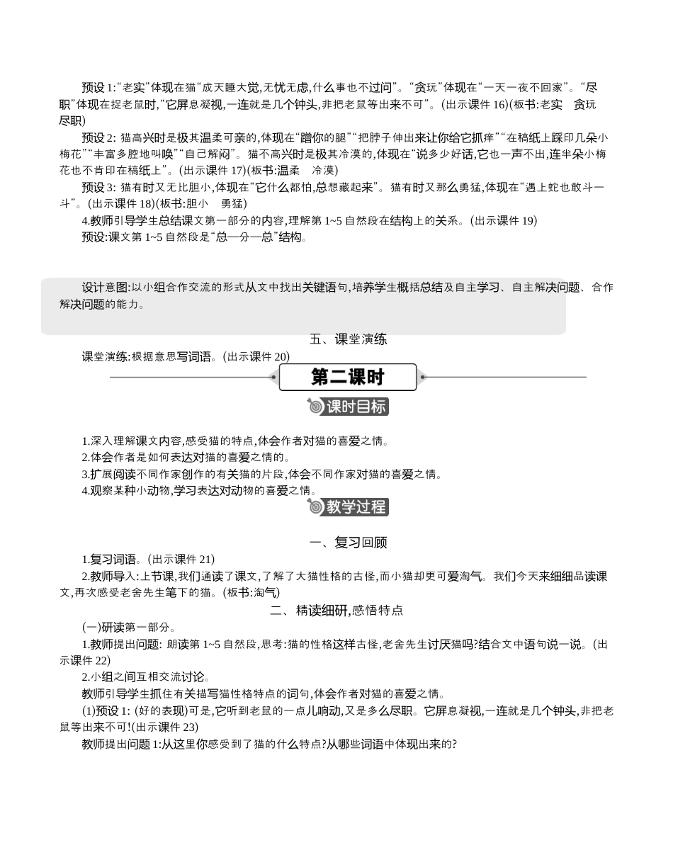 小学语文四年级下册-13 猫 精华版教案（2026春）.docx_第3页