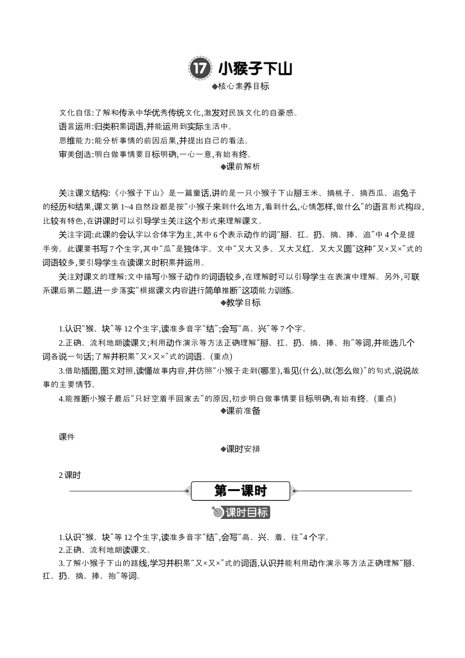 小学语文一年级下册17 小猴子下山 精华版教案（2026春）.docx_第1页