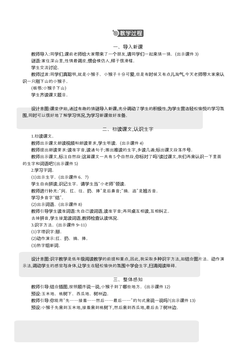 小学语文一年级下册17 小猴子下山 精华版教案（2026春）.docx_第2页