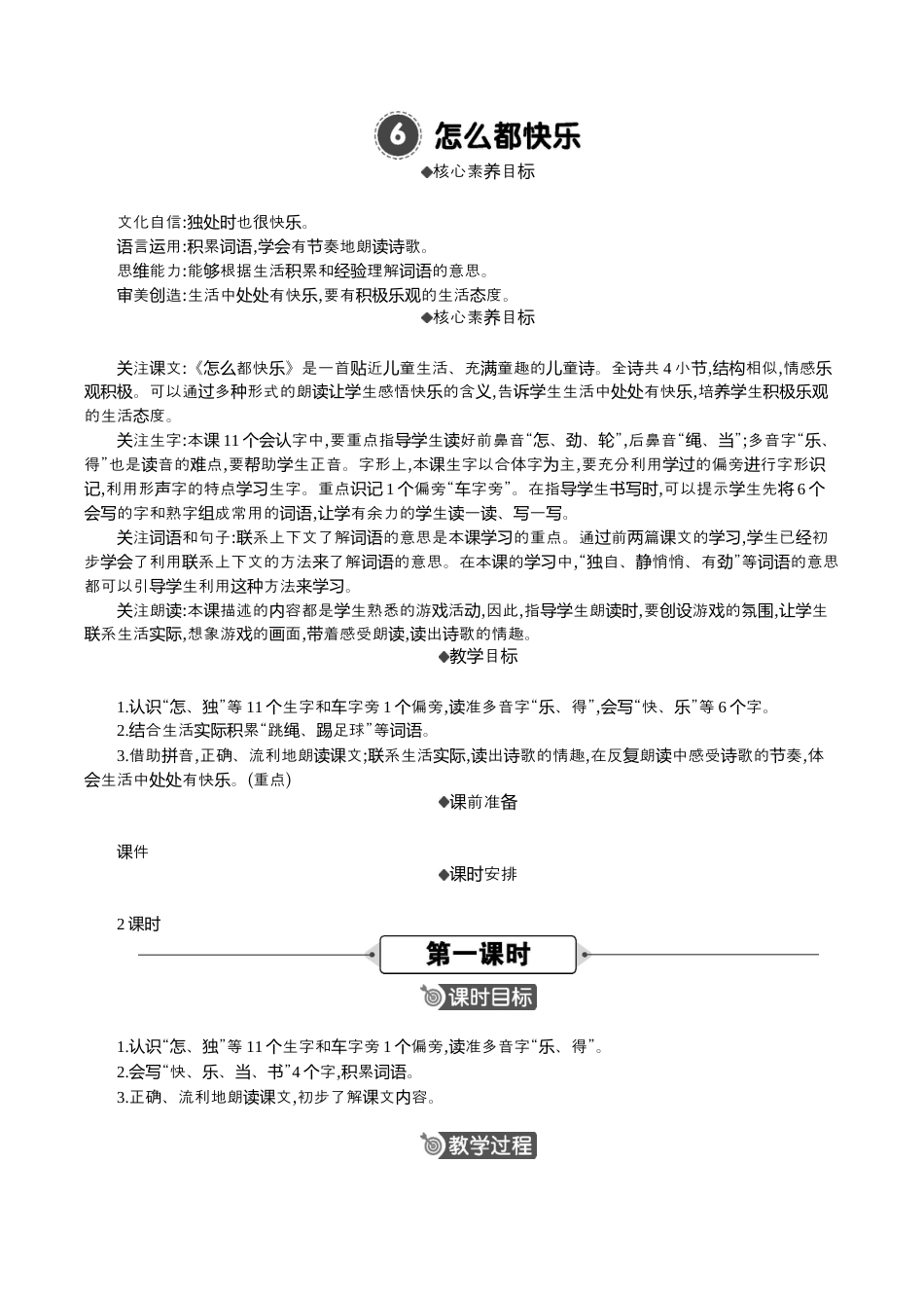 小学语文一年级下册6 怎么都快乐 精华版教案（2026春）.docx_第1页