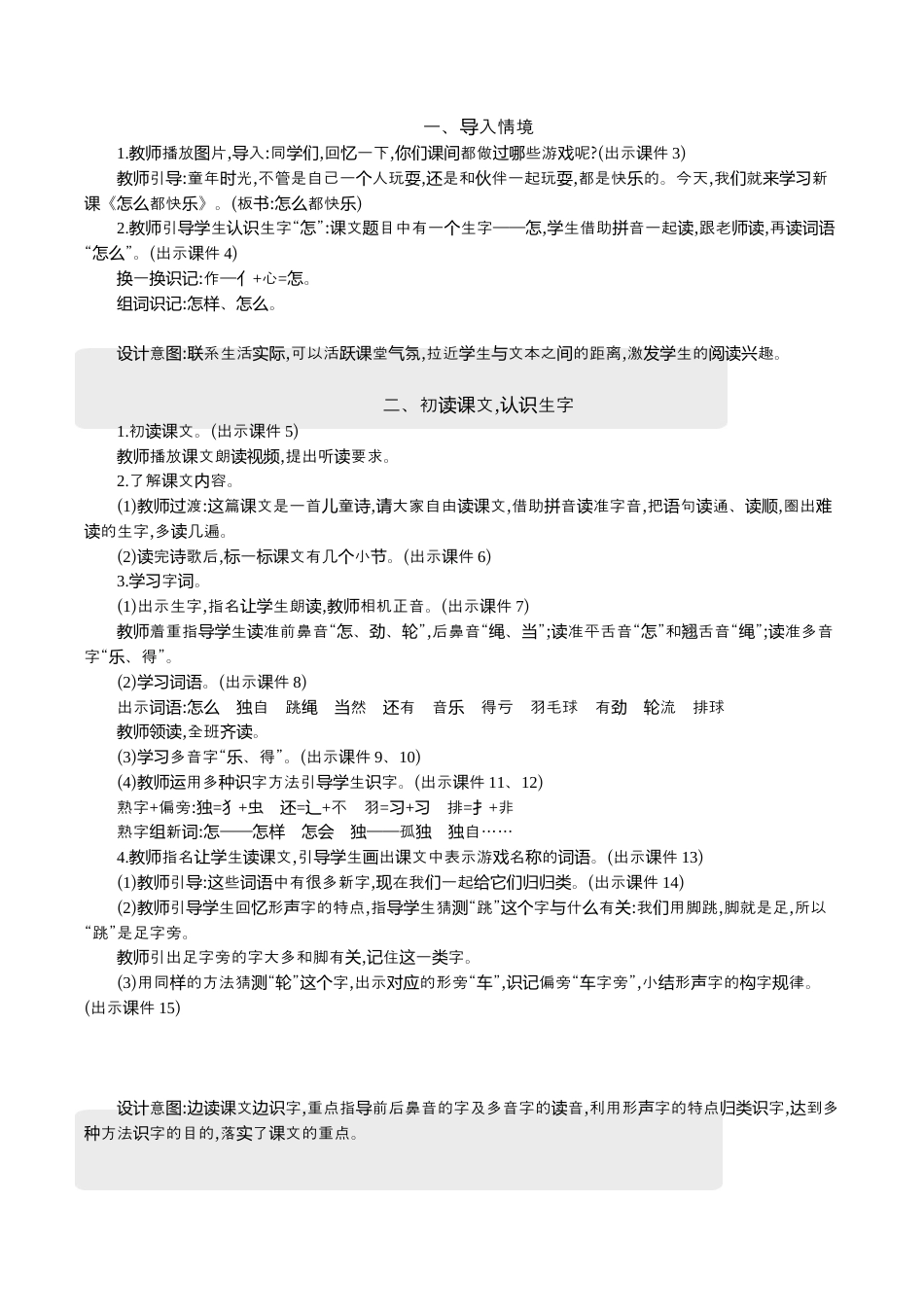 小学语文一年级下册6 怎么都快乐 精华版教案（2026春）.docx_第2页