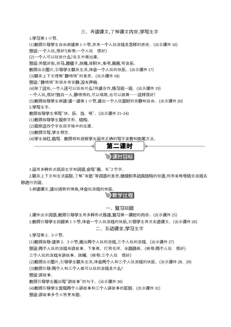小学语文一年级下册6 怎么都快乐 精华版教案（2026春）.docx_第3页