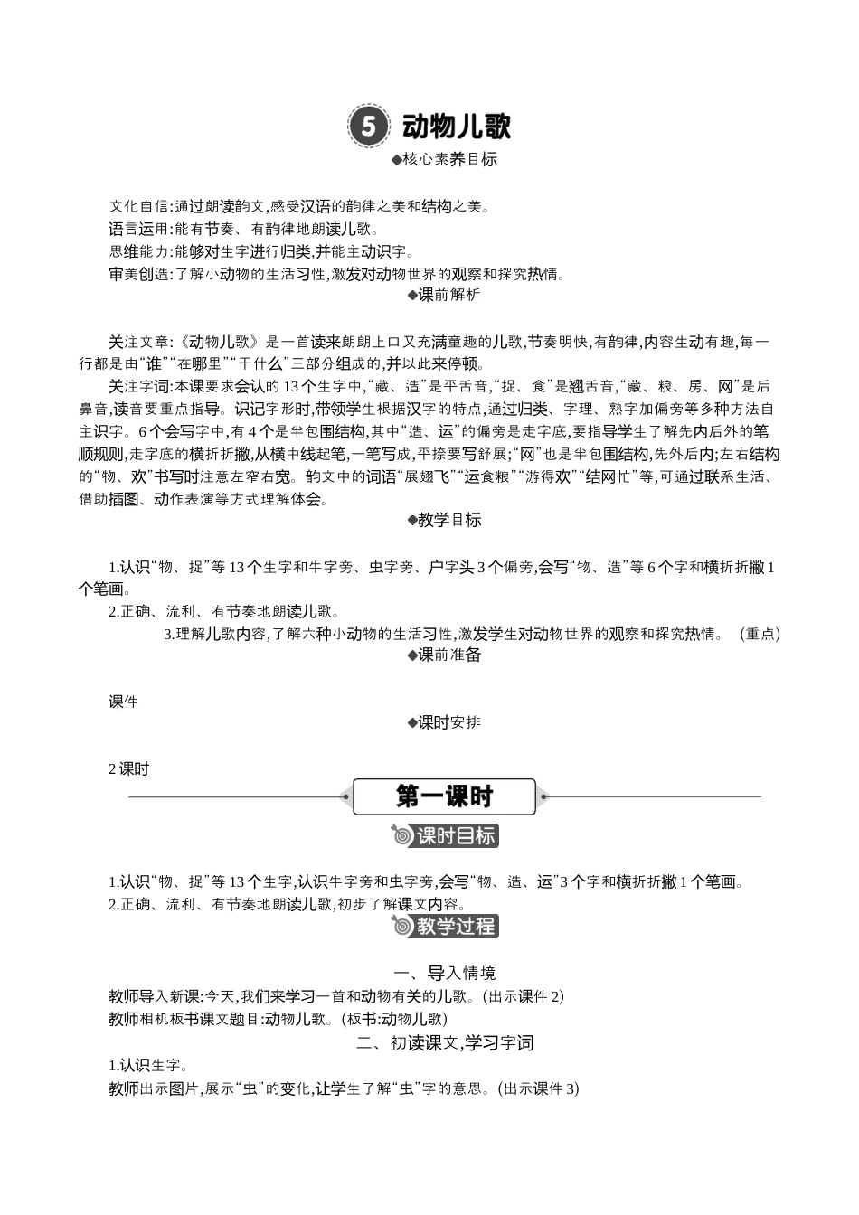 小学语文一年级下册05 动物儿歌 精华版教案（2026春）.docx_第1页