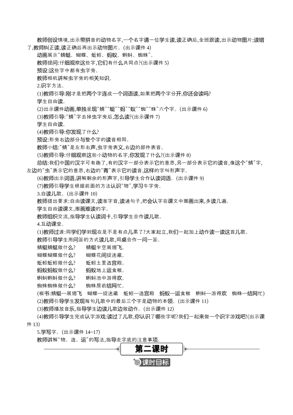 小学语文一年级下册05 动物儿歌 精华版教案（2026春）.docx_第2页