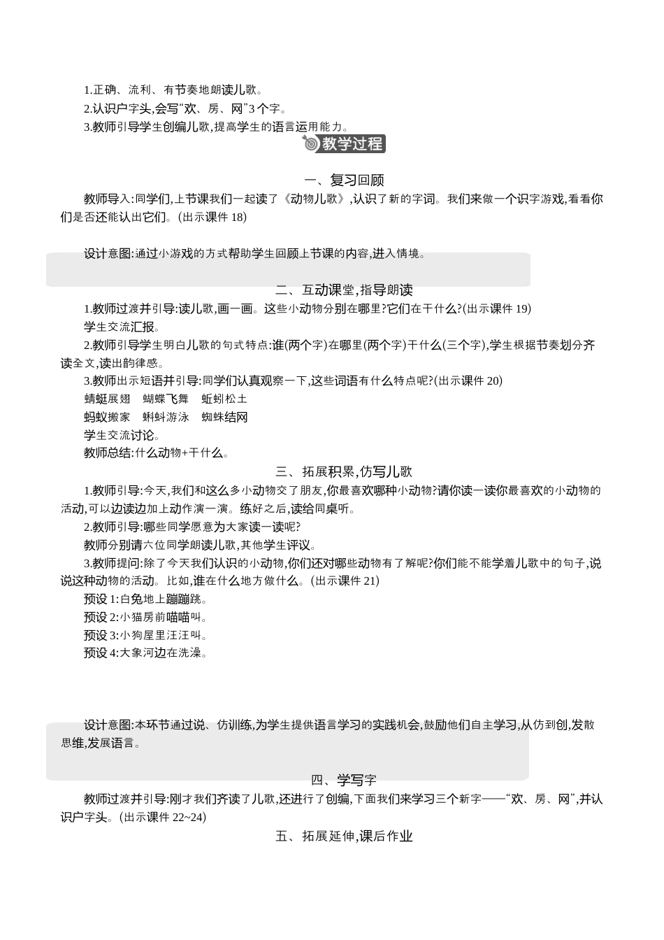 小学语文一年级下册05 动物儿歌 精华版教案（2026春）.docx_第3页