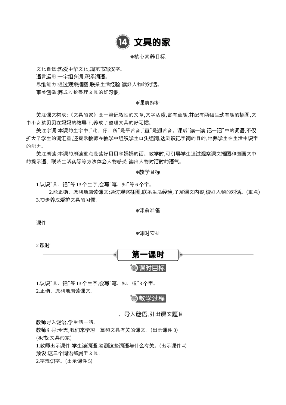 小学语文一年级下册14 文具的家 精华版教案（2026春）.docx_第1页