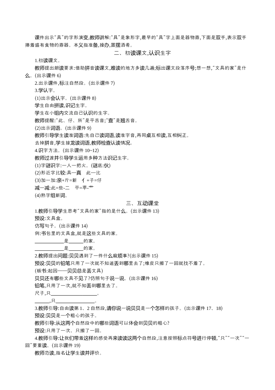 小学语文一年级下册14 文具的家 精华版教案（2026春）.docx_第2页