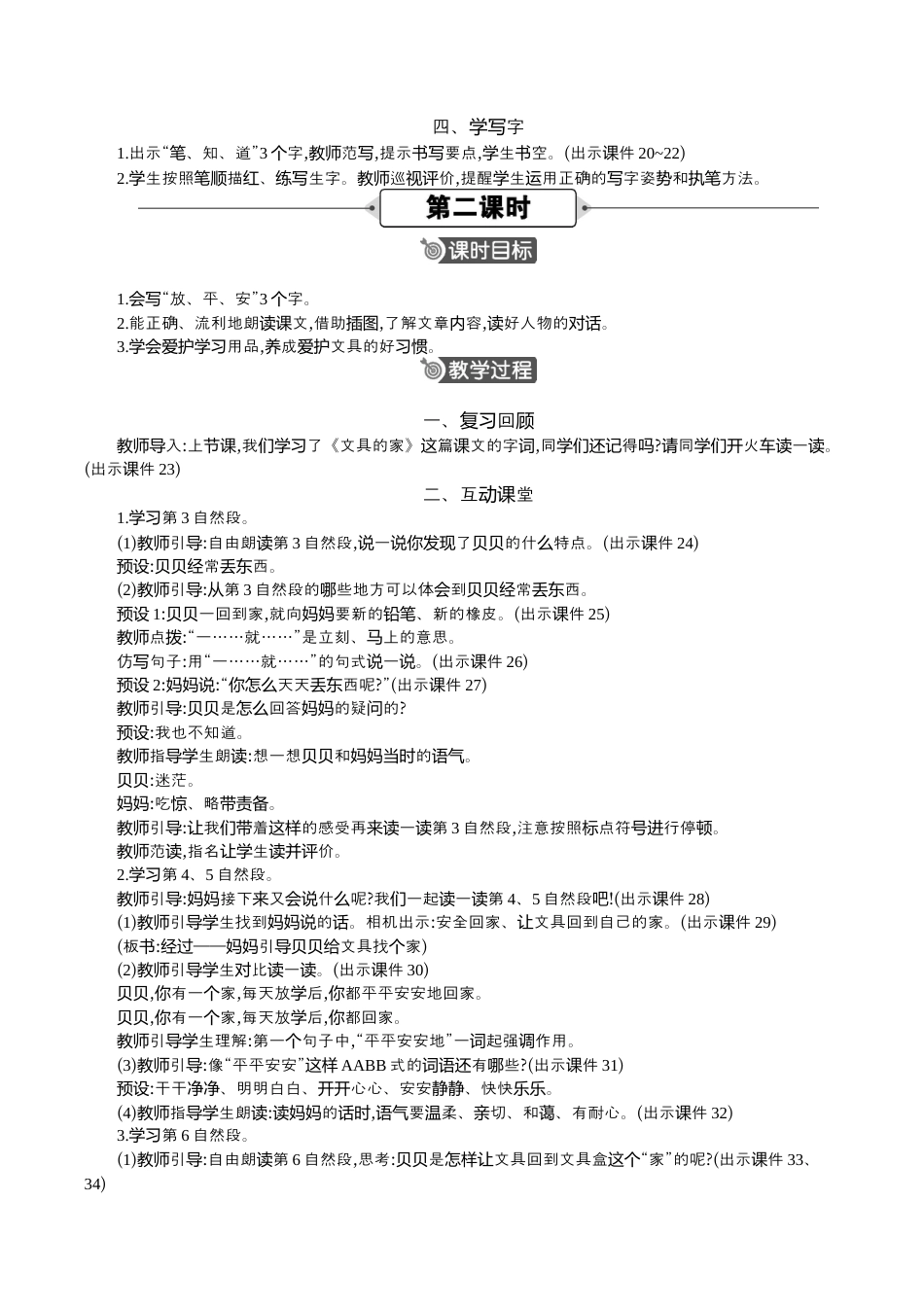 小学语文一年级下册14 文具的家 精华版教案（2026春）.docx_第3页