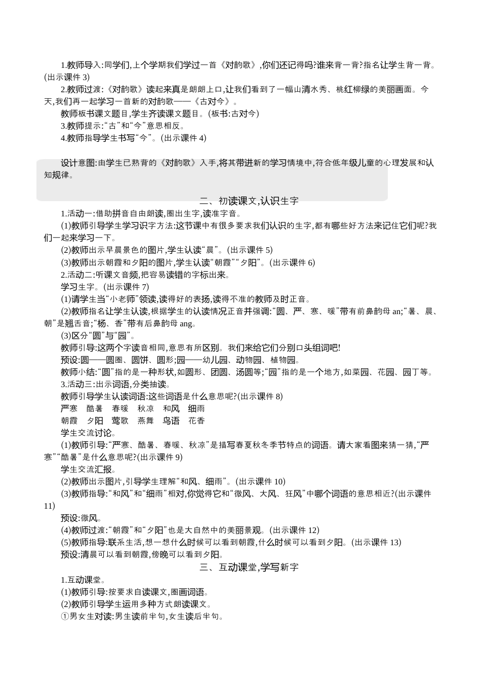 小学语文一年级下册06 古对今 精华版教案（2026春）.docx_第2页