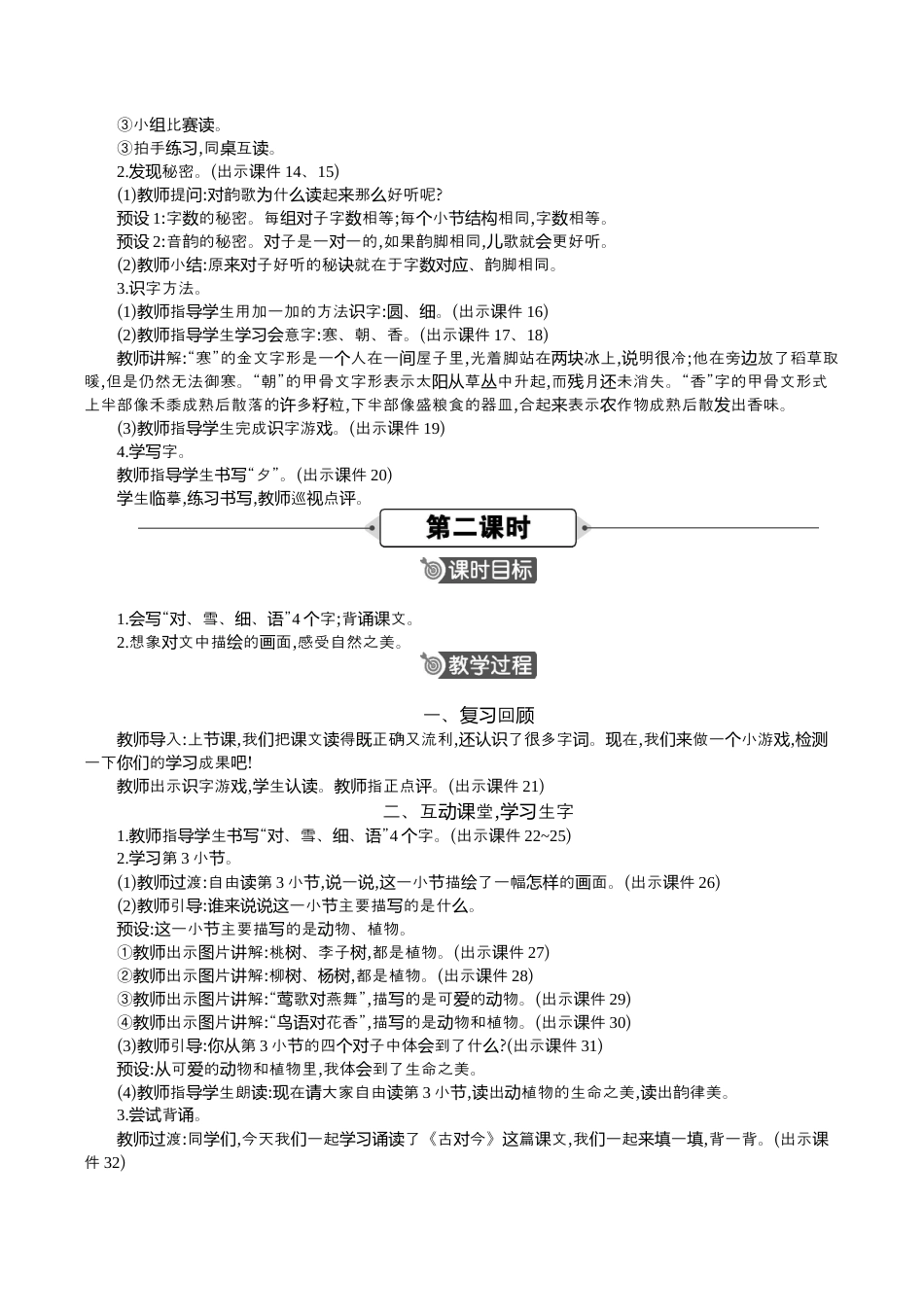 小学语文一年级下册06 古对今 精华版教案（2026春）.docx_第3页
