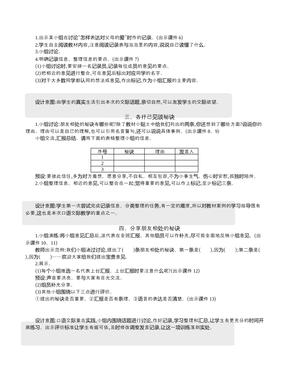 小学语文四年级下册-口语交际：朋友相处的秘诀 精华版教案（2026春）.docx_第2页