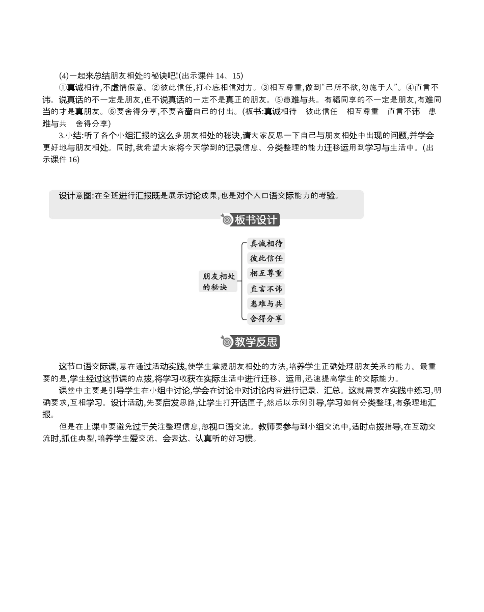 小学语文四年级下册-口语交际：朋友相处的秘诀 精华版教案（2026春）.docx_第3页