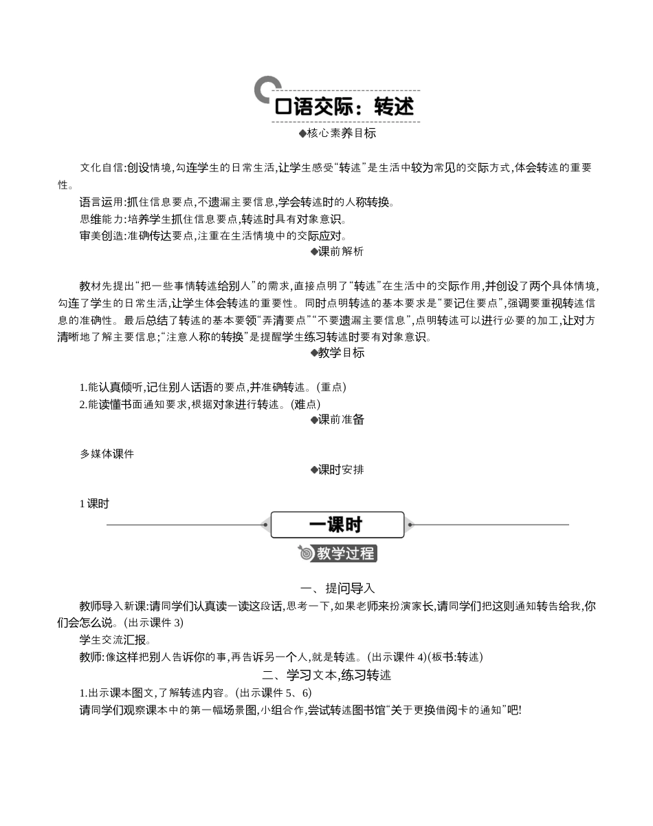小学语文四年级下册-口语交际：转述 精华版教案（2026春）.docx_第1页