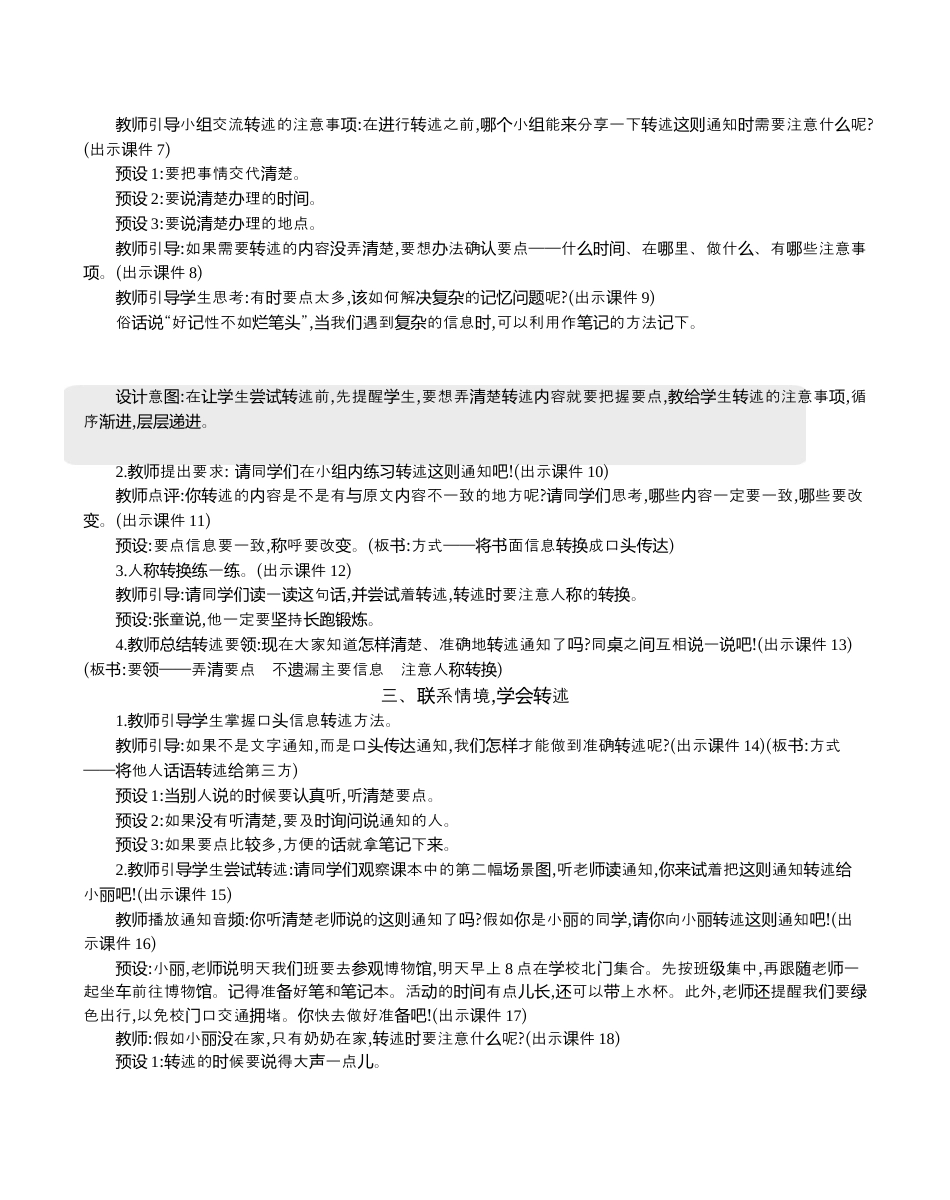 小学语文四年级下册-口语交际：转述 精华版教案（2026春）.docx_第2页