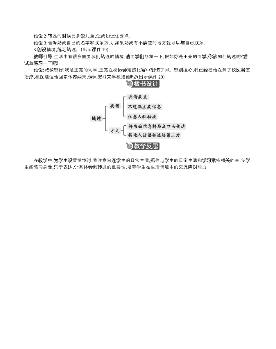 小学语文四年级下册-口语交际：转述 精华版教案（2026春）.docx_第3页