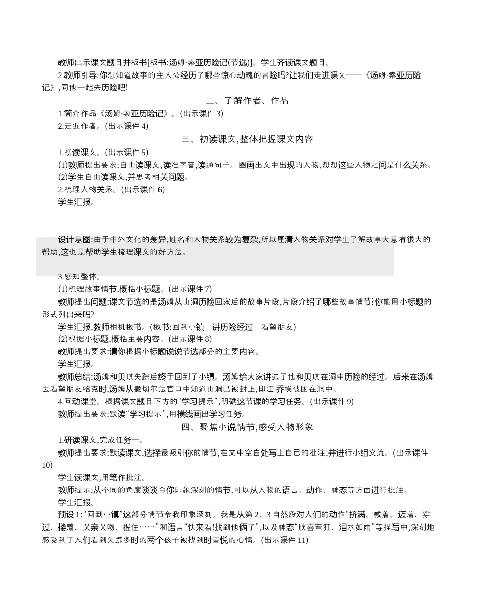 小学语文六年级下册7 汤姆·索亚历险记（节选） 精华版教案（2026春）.docx_第2页