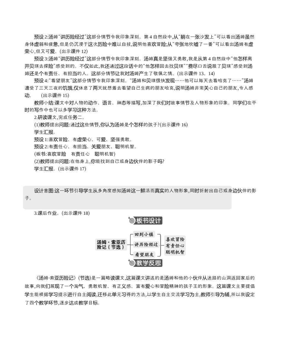 小学语文六年级下册7 汤姆·索亚历险记（节选） 精华版教案（2026春）.docx_第3页