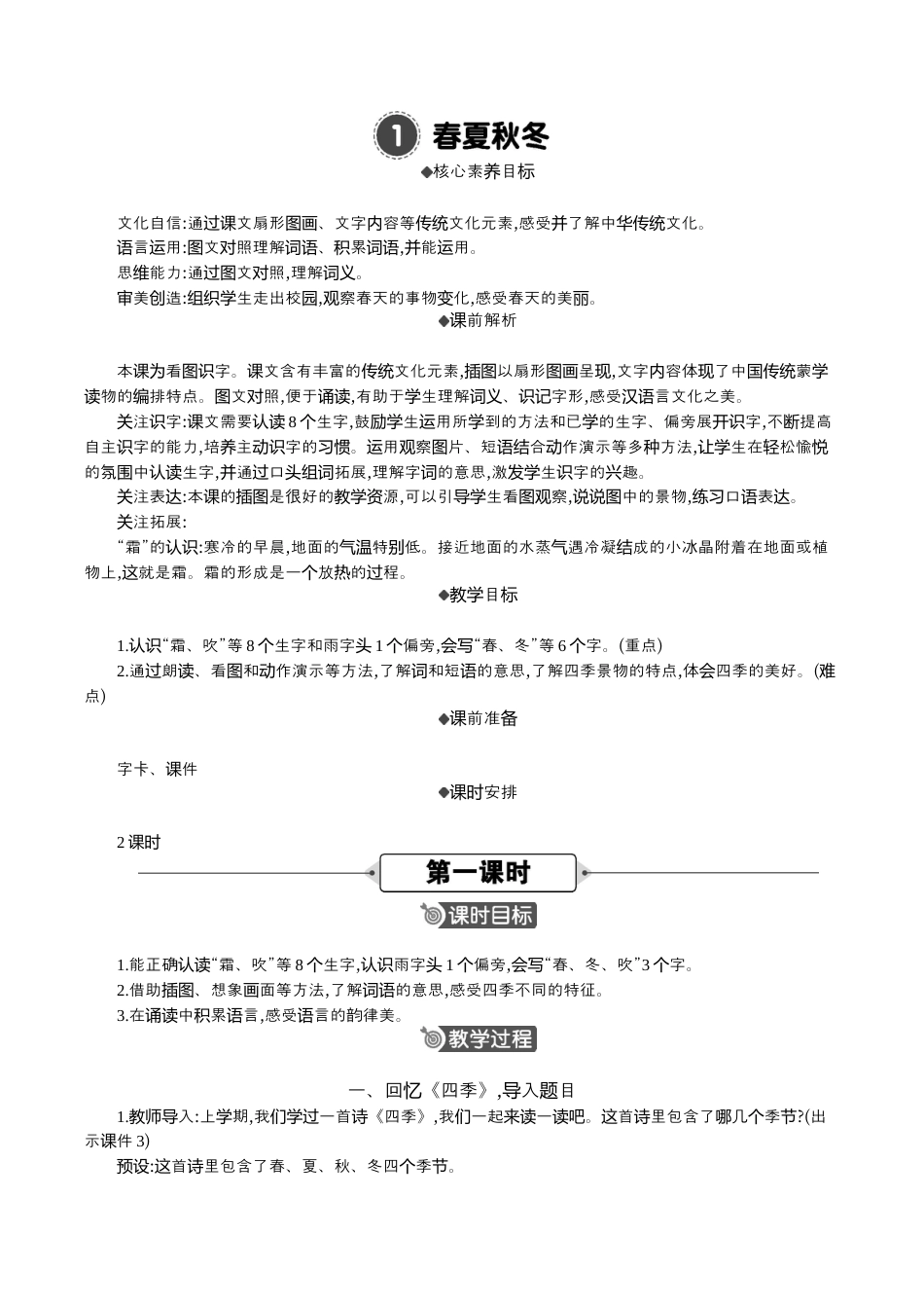 小学语文一年级下册01 春夏秋冬 精华版教案（2026春）.docx_第1页