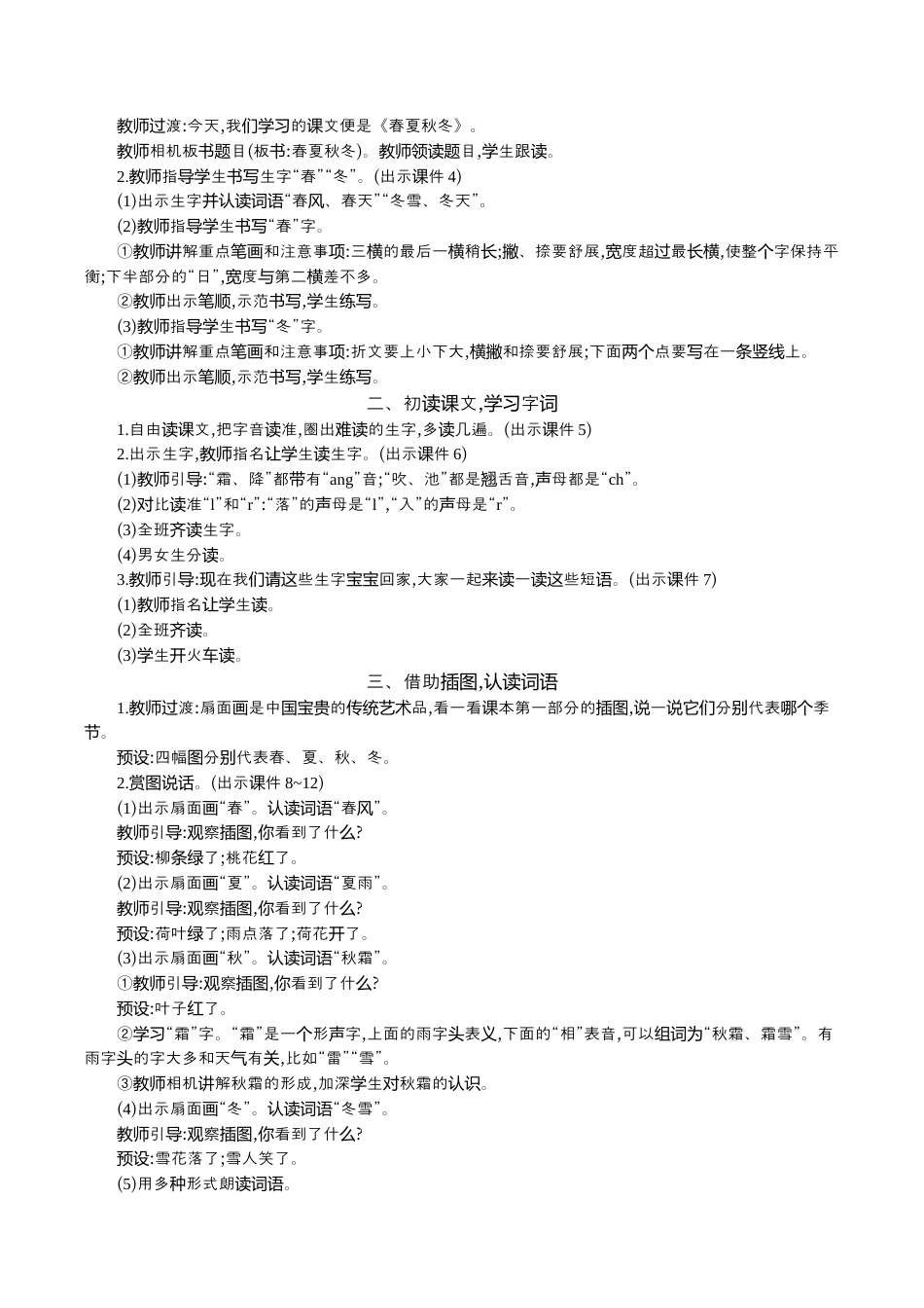 小学语文一年级下册01 春夏秋冬 精华版教案（2026春）.docx_第2页