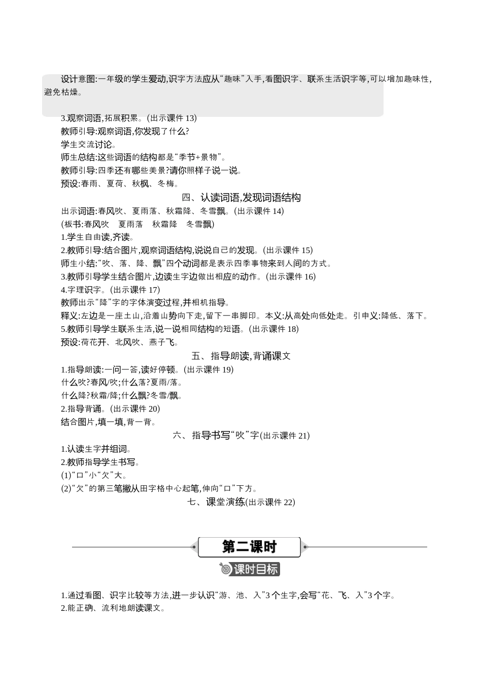 小学语文一年级下册01 春夏秋冬 精华版教案（2026春）.docx_第3页