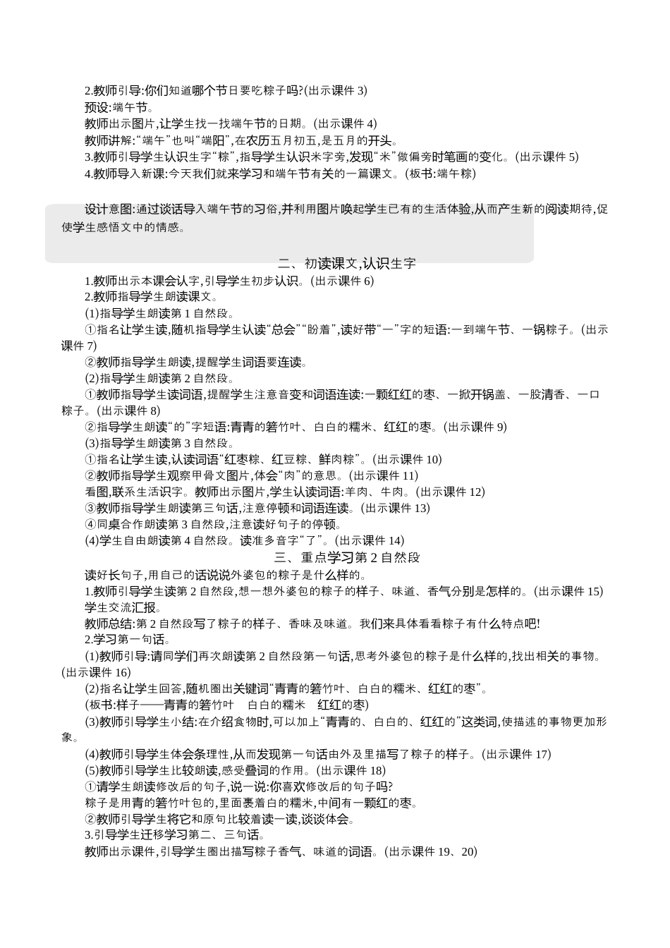 小学语文一年级下册9 端午粽 精华版教案（2026春）.docx_第2页