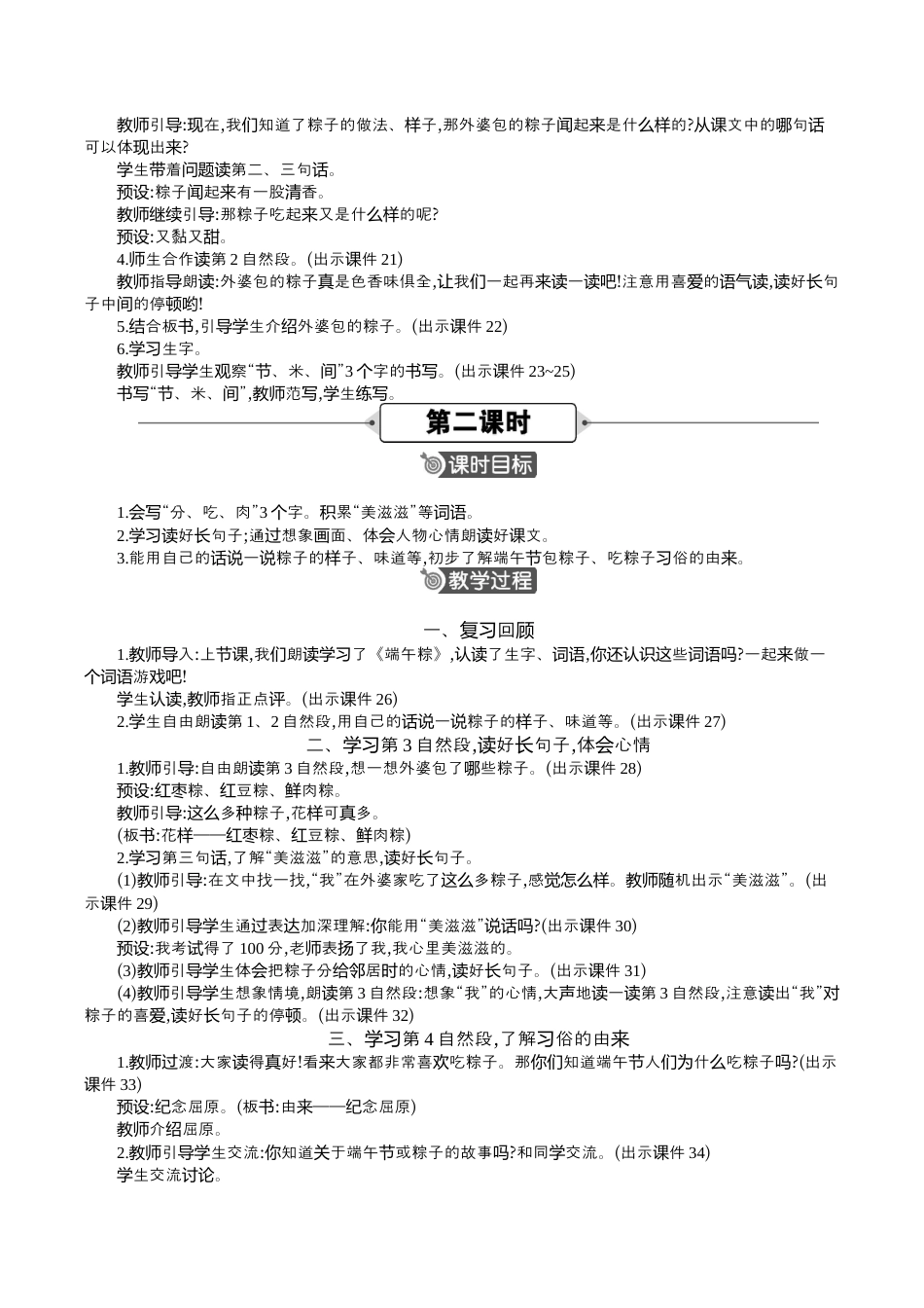 小学语文一年级下册9 端午粽 精华版教案（2026春）.docx_第3页