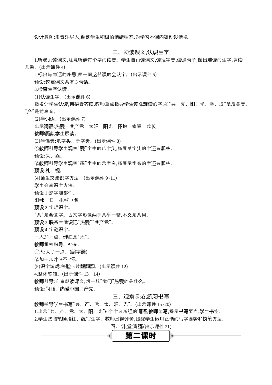 小学语文一年级下册1 热爱中国共产党 精华版教案（2026春）.docx_第2页