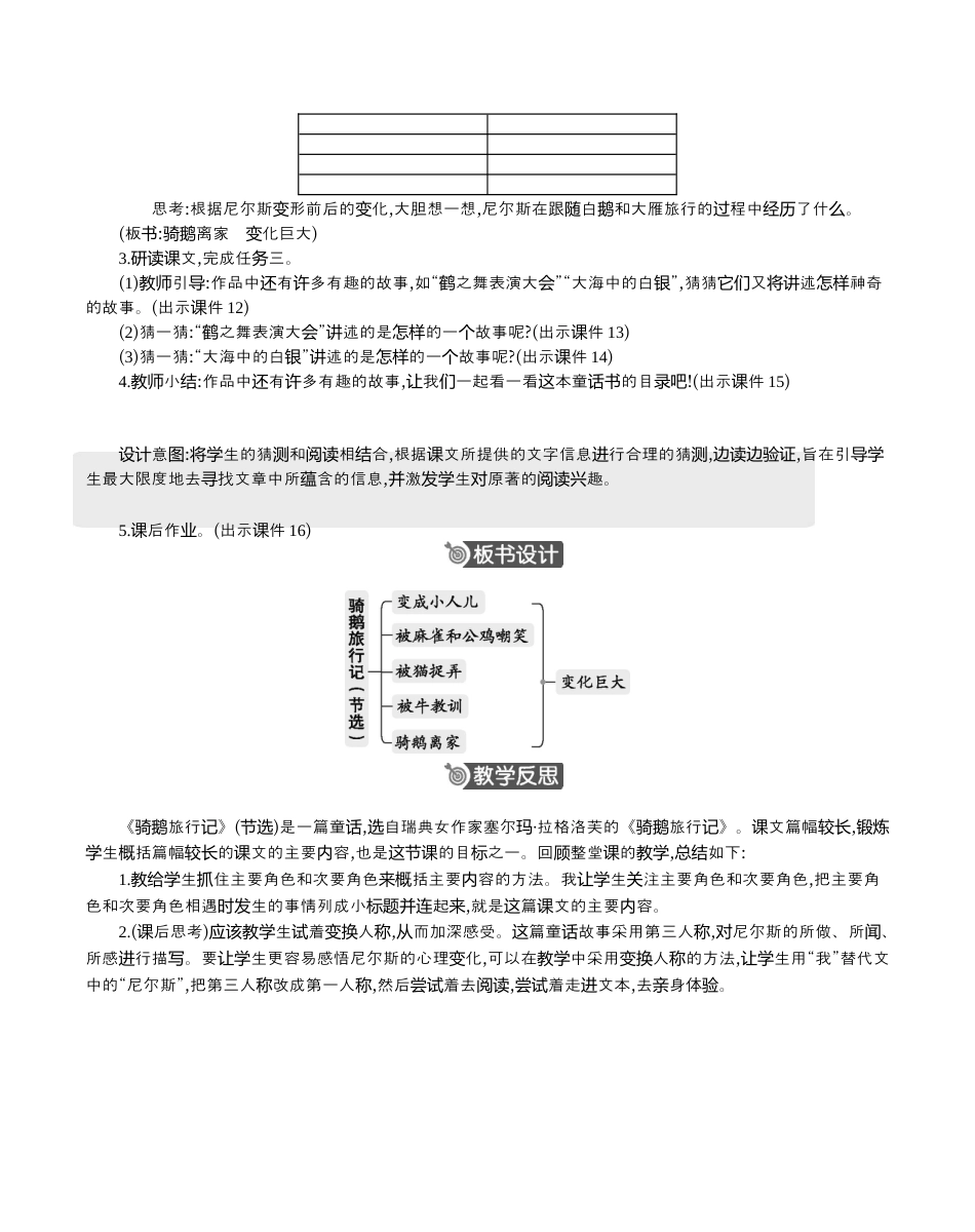 小学语文六年级下册6 骑鹅旅行记（节选） 精华版教案（2026春）.docx_第3页
