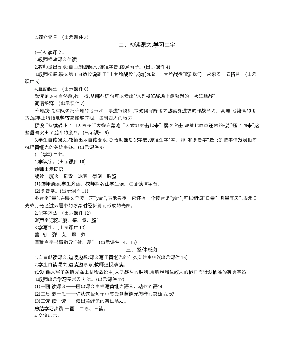 小学语文四年级下册-23 黄继光 精华版教案（2026春）.docx_第2页
