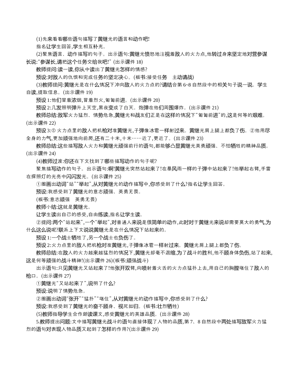 小学语文四年级下册-23 黄继光 精华版教案（2026春）.docx_第3页