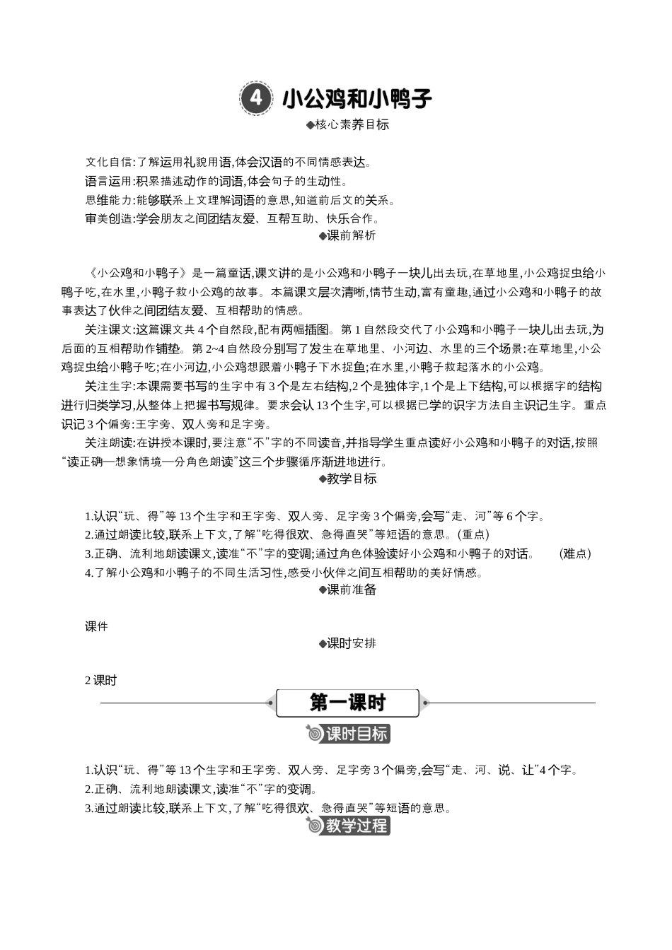 小学语文一年级下册4 小公鸡和小鸭子 精华版教案（2026春）.docx_第1页