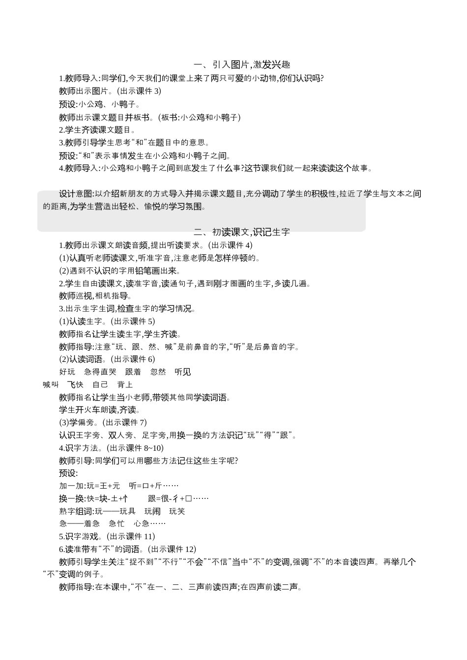 小学语文一年级下册4 小公鸡和小鸭子 精华版教案（2026春）.docx_第2页