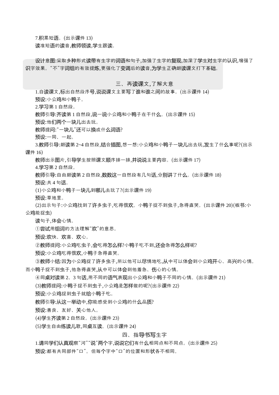 小学语文一年级下册4 小公鸡和小鸭子 精华版教案（2026春）.docx_第3页