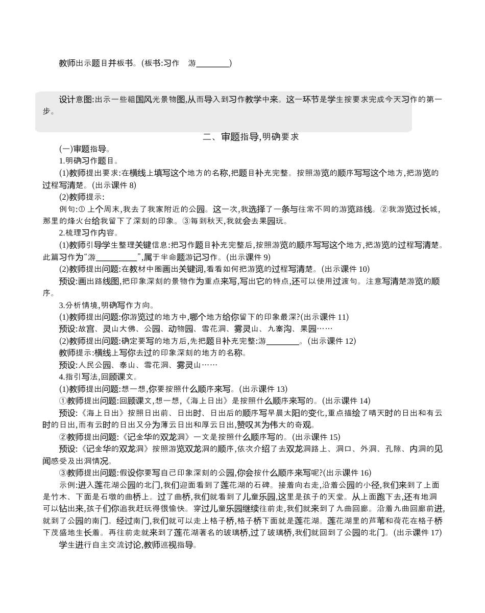 小学语文四年级下册-习作：游_______ 精华版教案（2026春）.docx_第2页
