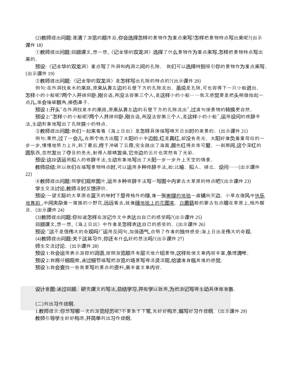 小学语文四年级下册-习作：游_______ 精华版教案（2026春）.docx_第3页