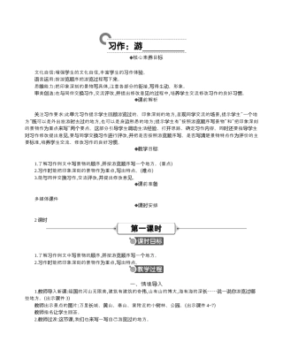 小学语文四年级下册-习作：游_______ 精华版教案（2026春）.docx