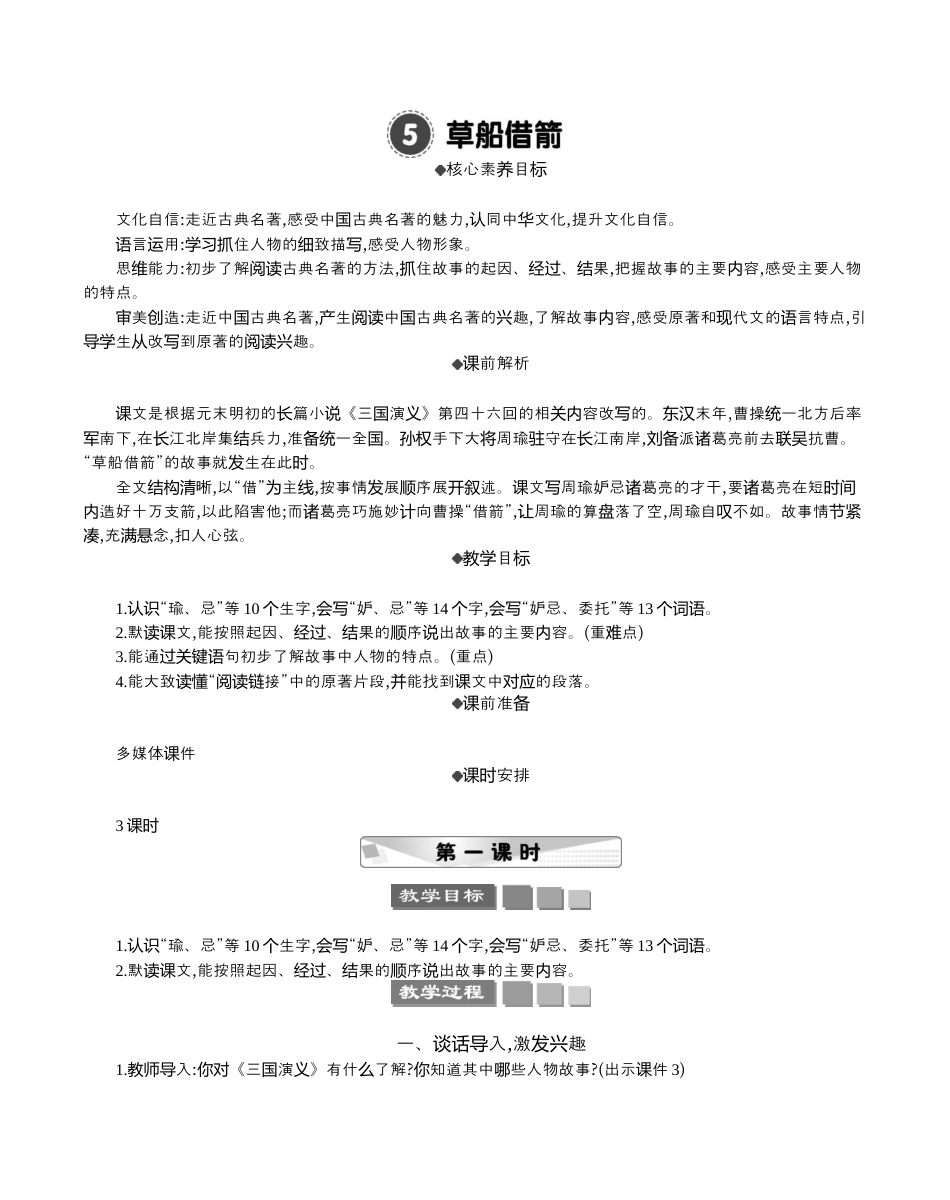 小学语文五年级下册 5 草船借箭 精华版教案（2026春）.docx_第1页