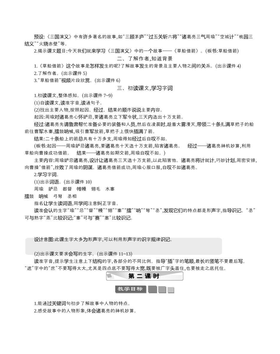 小学语文五年级下册 5 草船借箭 精华版教案（2026春）.docx_第2页