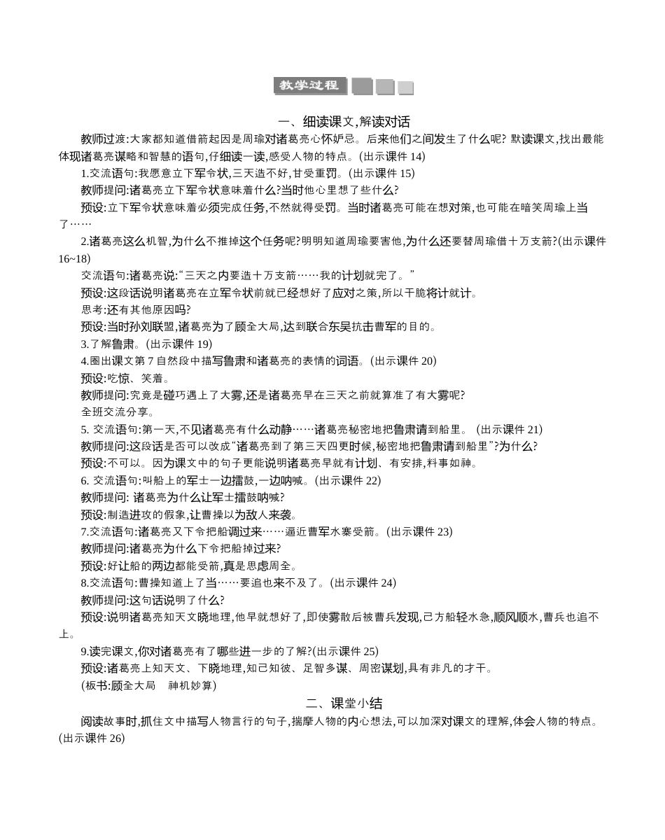 小学语文五年级下册 5 草船借箭 精华版教案（2026春）.docx_第3页